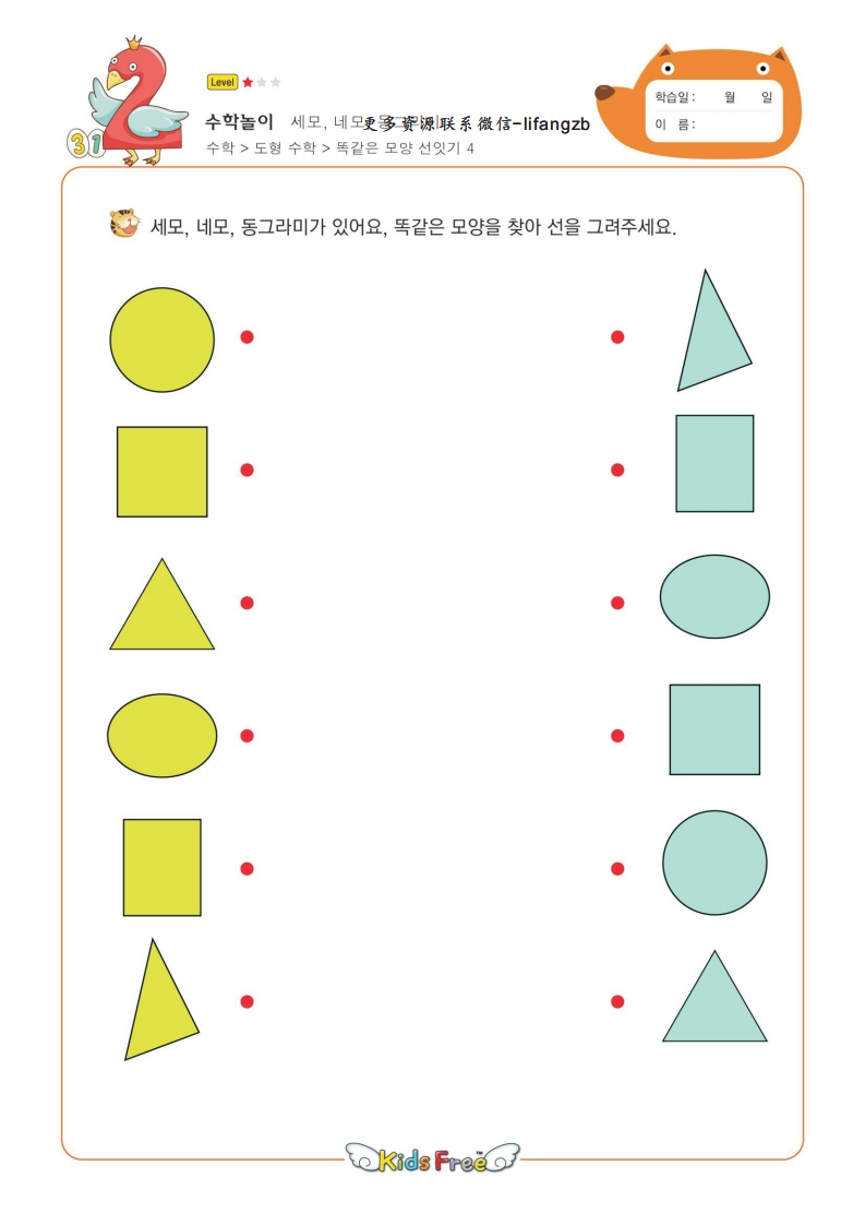 幼小逻辑力训练（形状连线）60页-五车芝士