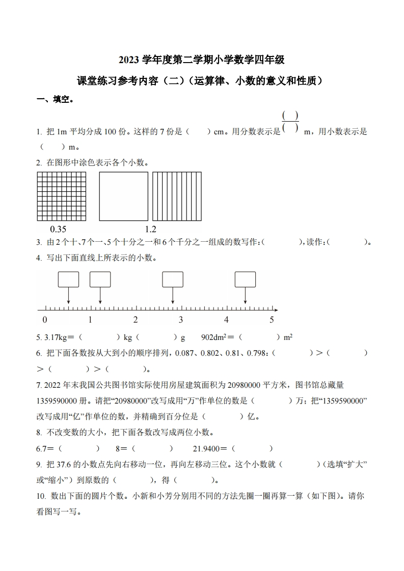 广东省广州市2023-2024学年4年级下册期中考试数学试卷-五车芝士