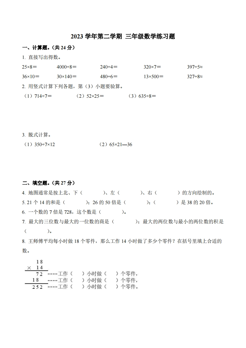 广东省广州市白云区2023-2024学年3年级下册期中考试数学试卷-五车芝士