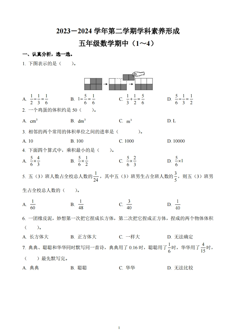 广东省深圳市龙岗区爱文学校北师大版5年级下册期中测试数学试卷-五车芝士