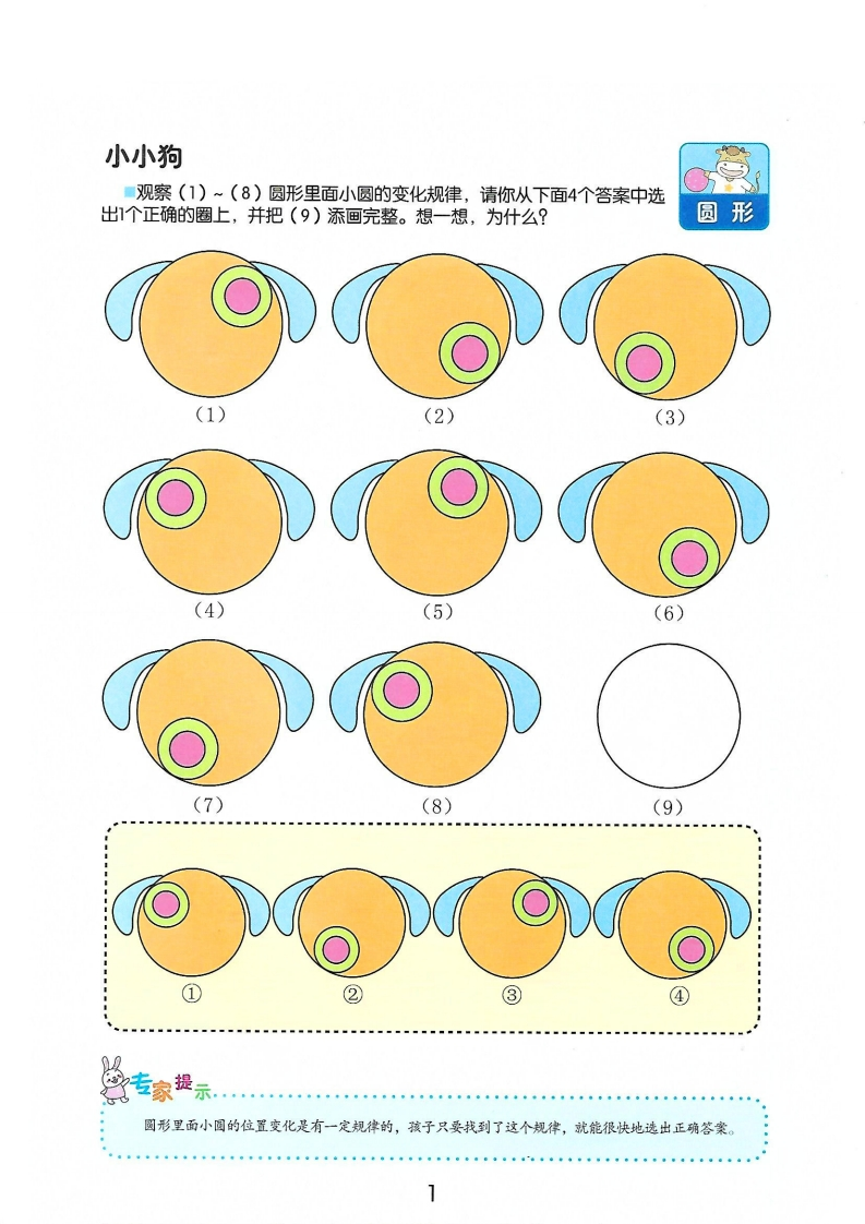 思维逻辑训练推理游戏（图形推理）92页-五车芝士