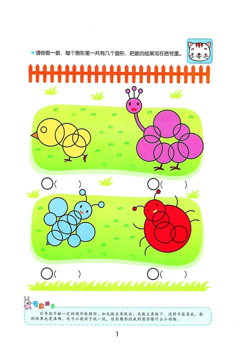 思维逻辑训练推理游戏（空间推理）92页-五车芝士