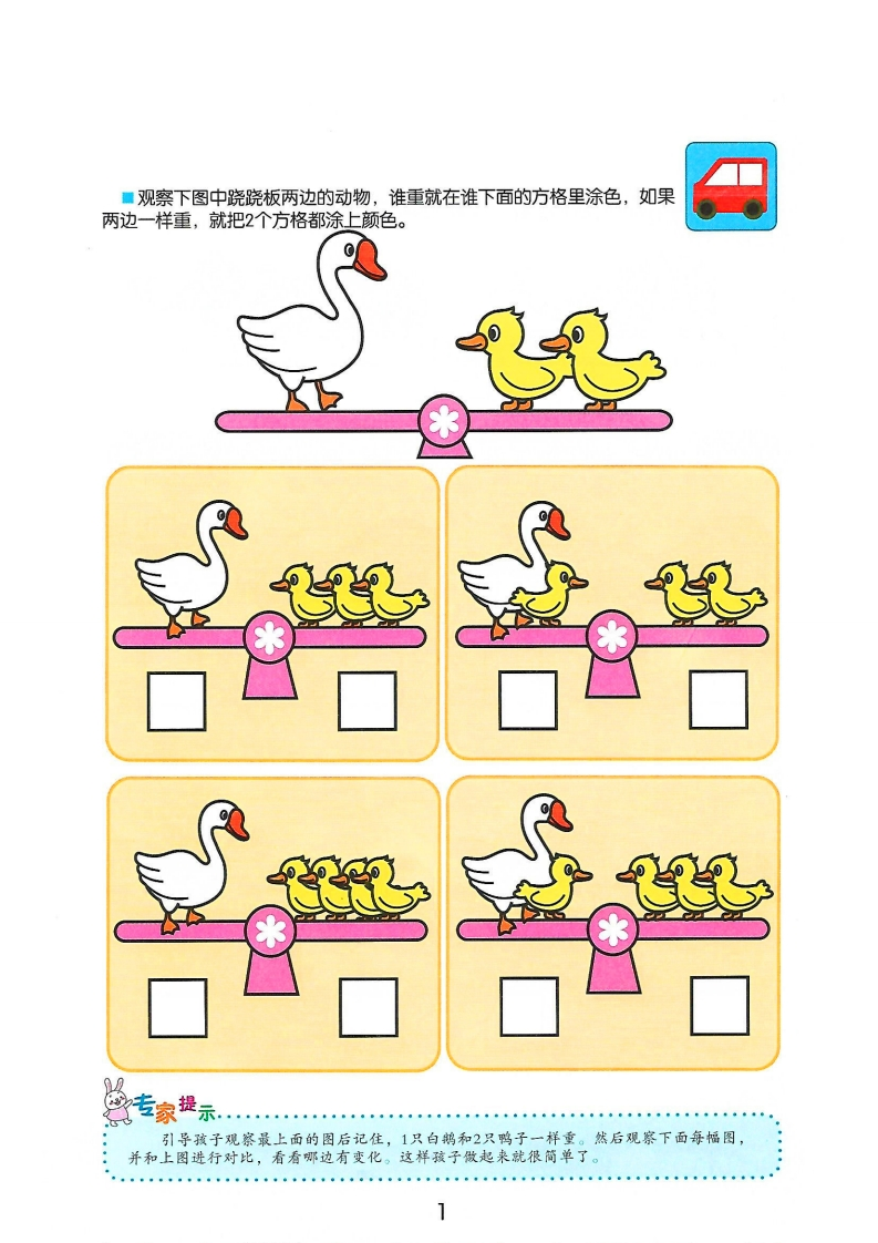 思维逻辑训练推理游戏（量的推理）92页-五车芝士