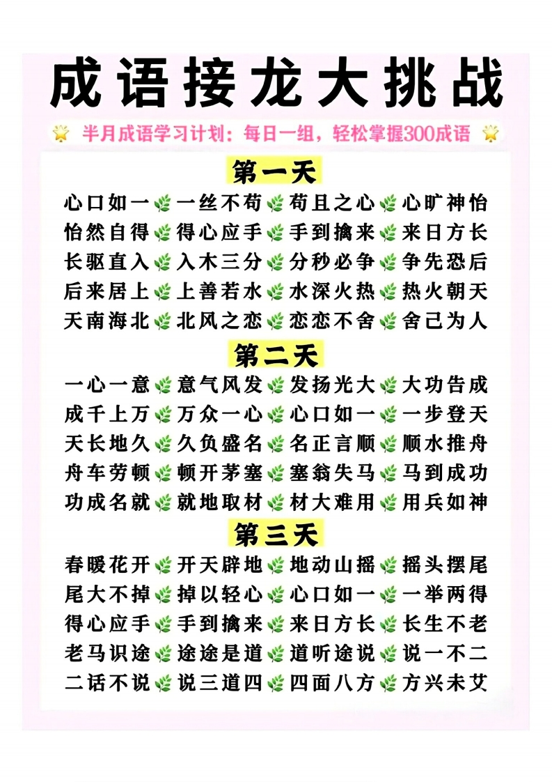 成语接龙大挑战15天-五车芝士