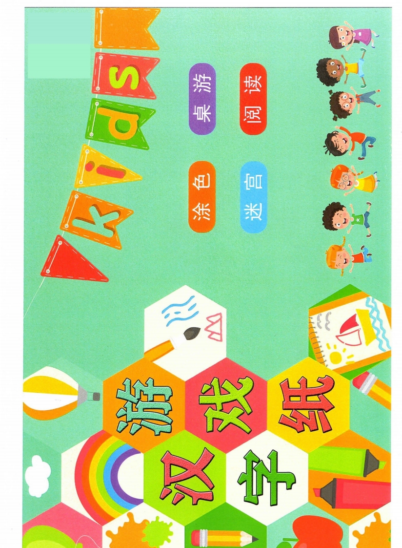 我的第一本汉字游戏书-五车芝士