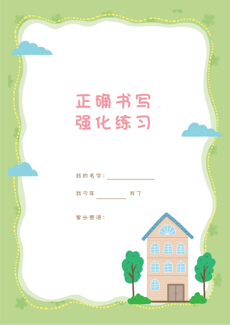 我的第一本汉字笔画描红练习纸-五车芝士