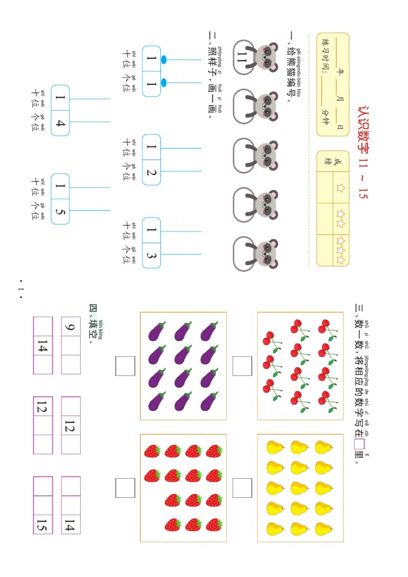 我要上名小-幼小衔接-数学二-五车芝士