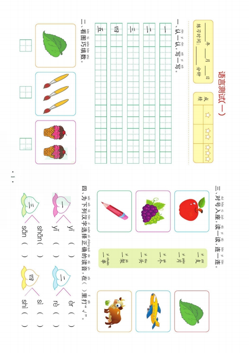 我要上名小-幼小衔接-语言二-五车芝士