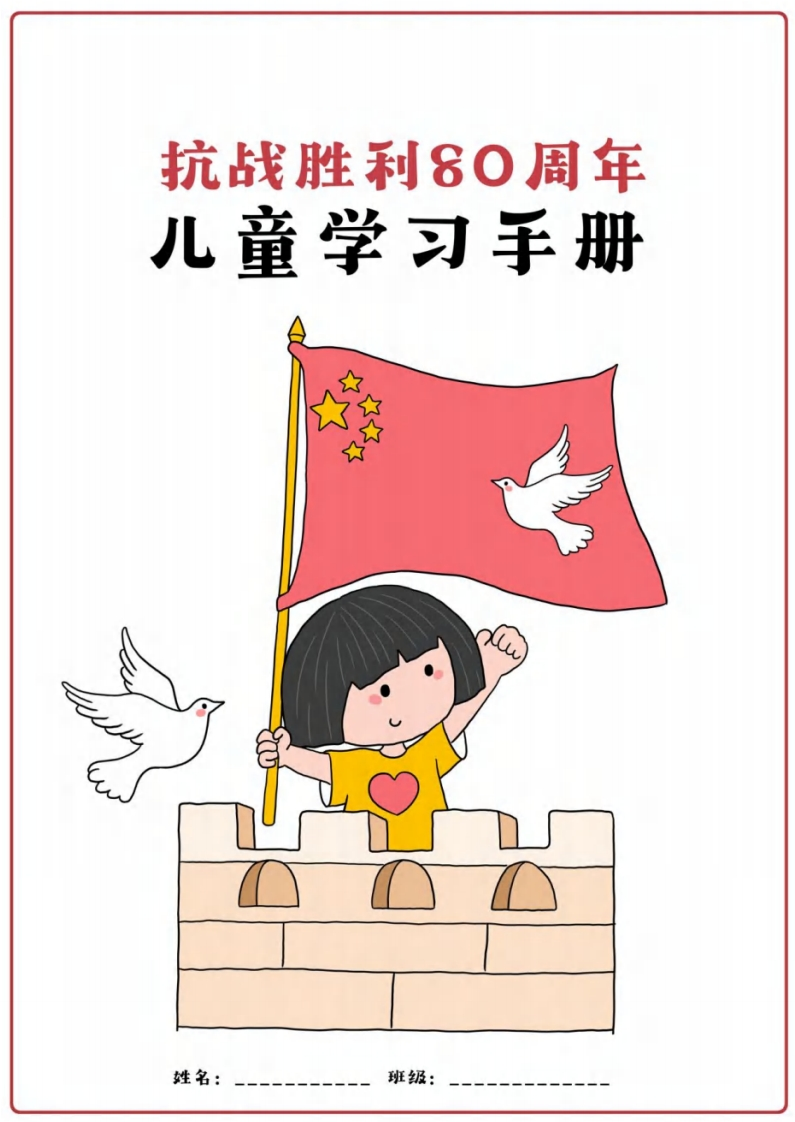 抗战胜利手册-五车芝士