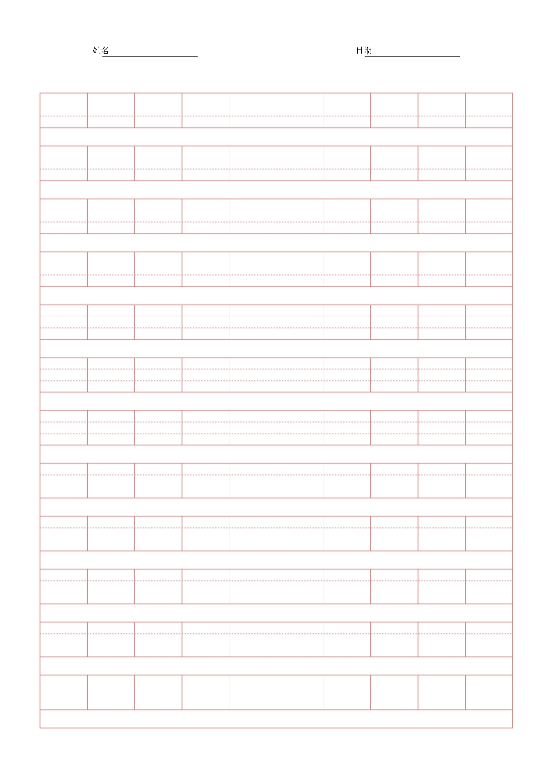 拼音纸（红格）高清-五车芝士