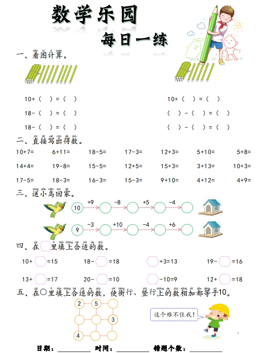 数学乐园每日一练完整版-五车芝士