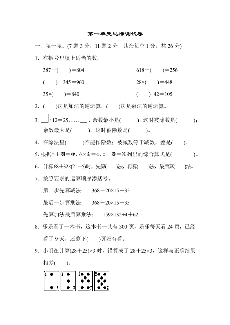数学四年下人教第一单元达标测试卷-五车芝士