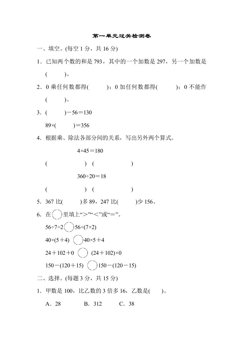数学四年下人教第一单元过关检测卷-五车芝士