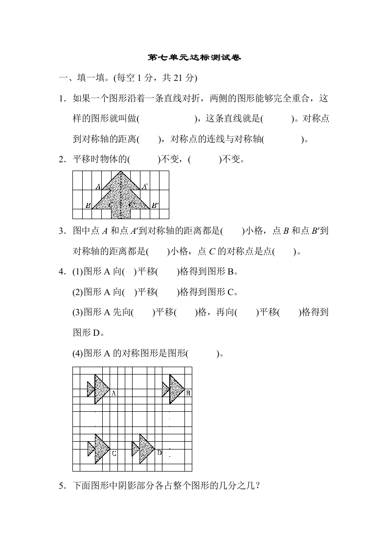 数学四年下人教第七单元达标测试卷-五车芝士