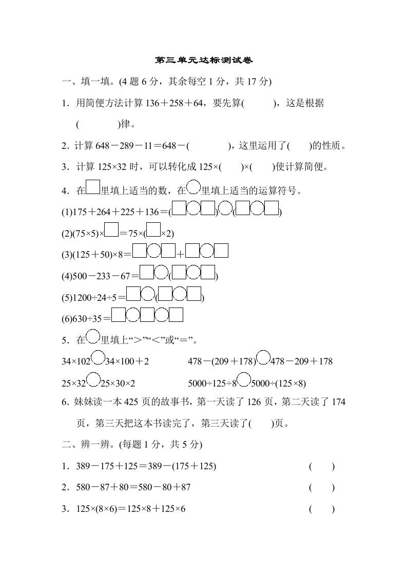 数学四年下人教第三单元达标测试卷-五车芝士