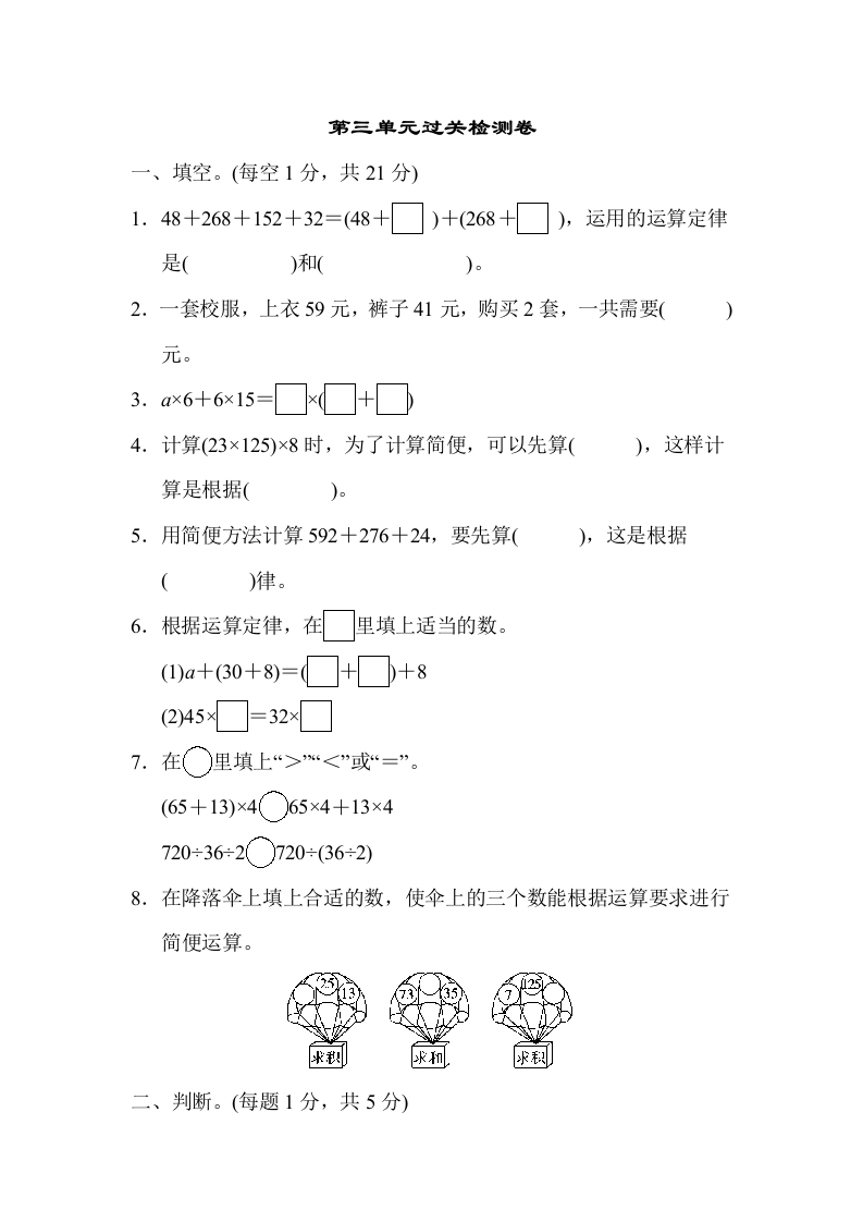 数学四年下人教第三单元过关检测卷-五车芝士