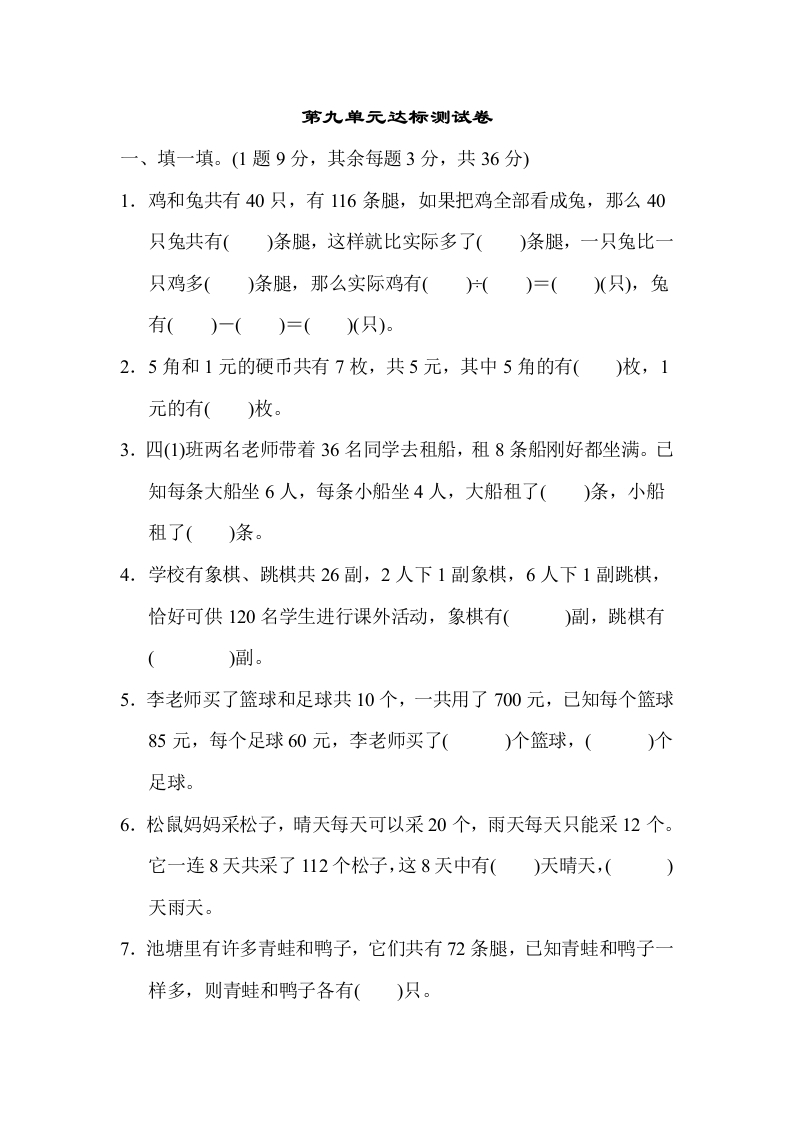 数学四年下人教第九单元达标测试卷-五车芝士