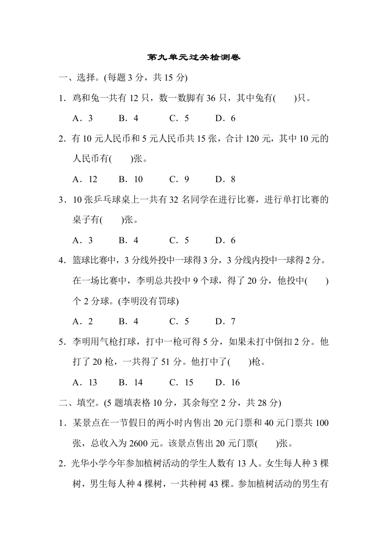 数学四年下人教第九单元过关检测卷-五车芝士