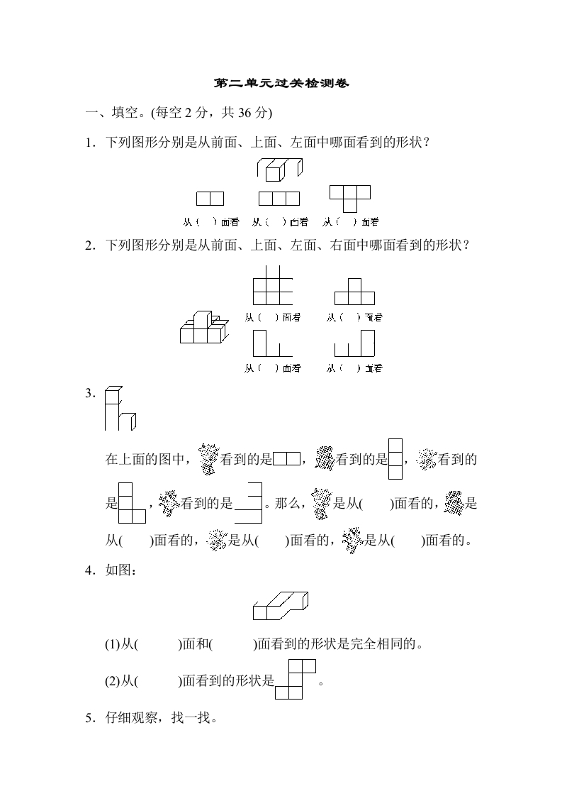 数学四年下人教第二单元过关检测卷-五车芝士