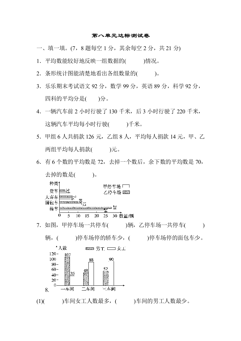 数学四年下人教第八单元达标测试卷-五车芝士