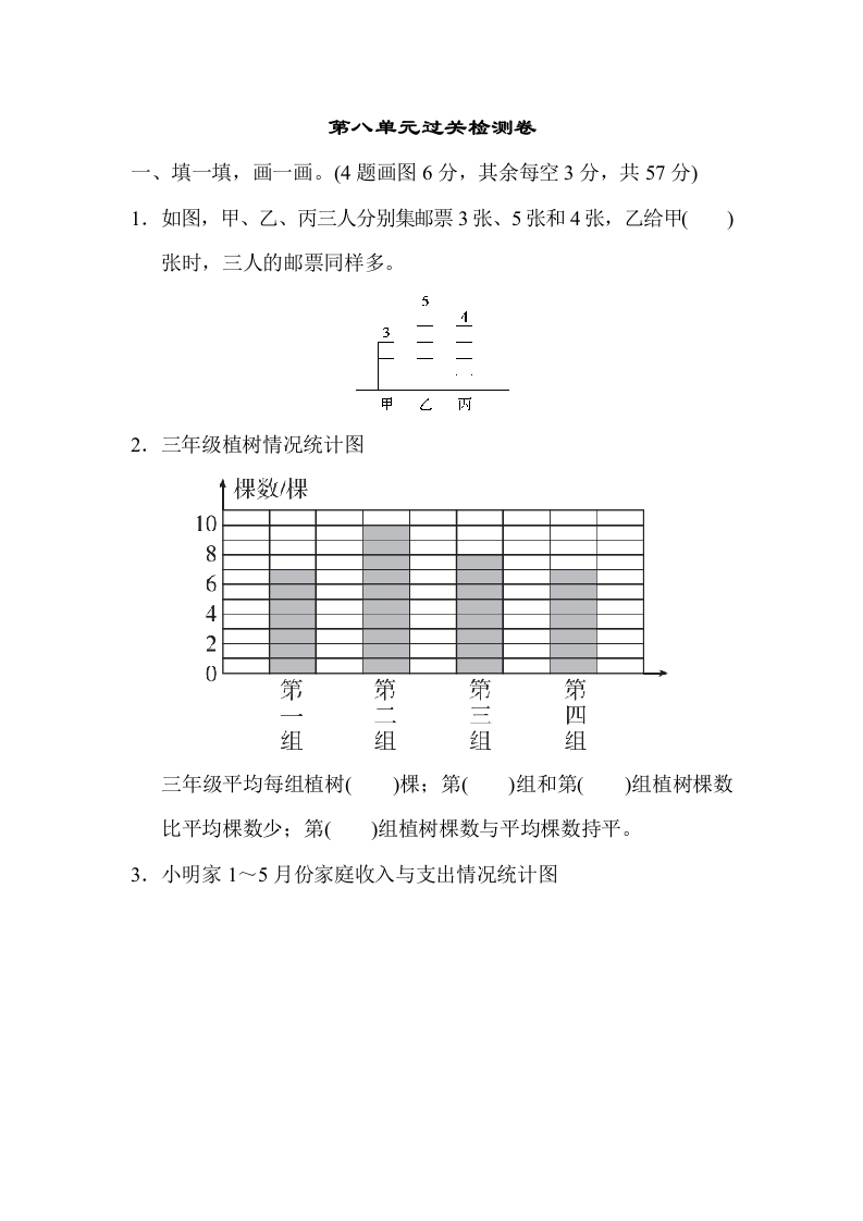 数学四年下人教第八单元过关检测卷-五车芝士