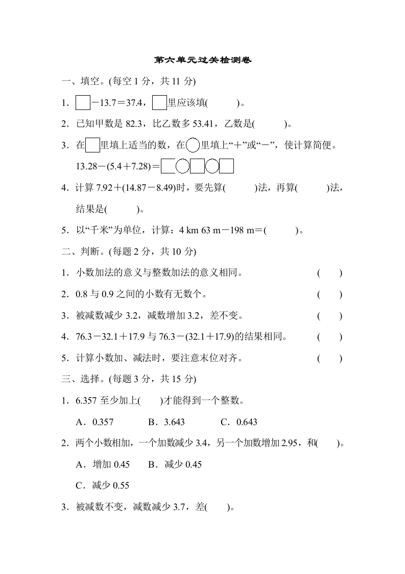 数学四年下人教第六单元过关检测卷-五车芝士