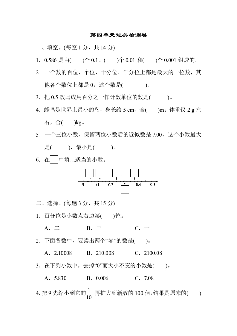 数学四年下人教第四单元过关检测卷-五车芝士