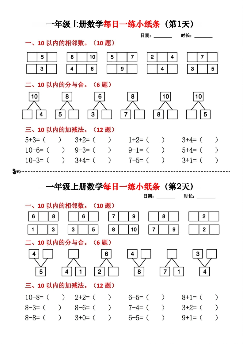 数学计算小纸条一上-五车芝士