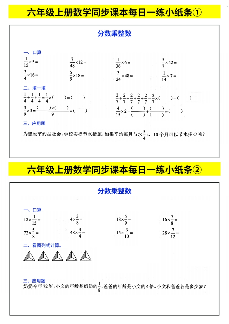 数学计算小纸条六上-五车芝士