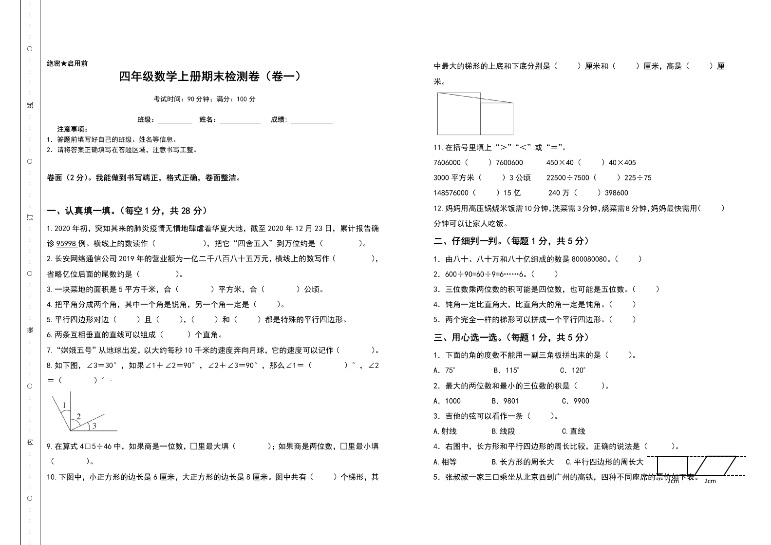 期末测试高频考点卷（卷一）（含答案）人教版-五车芝士