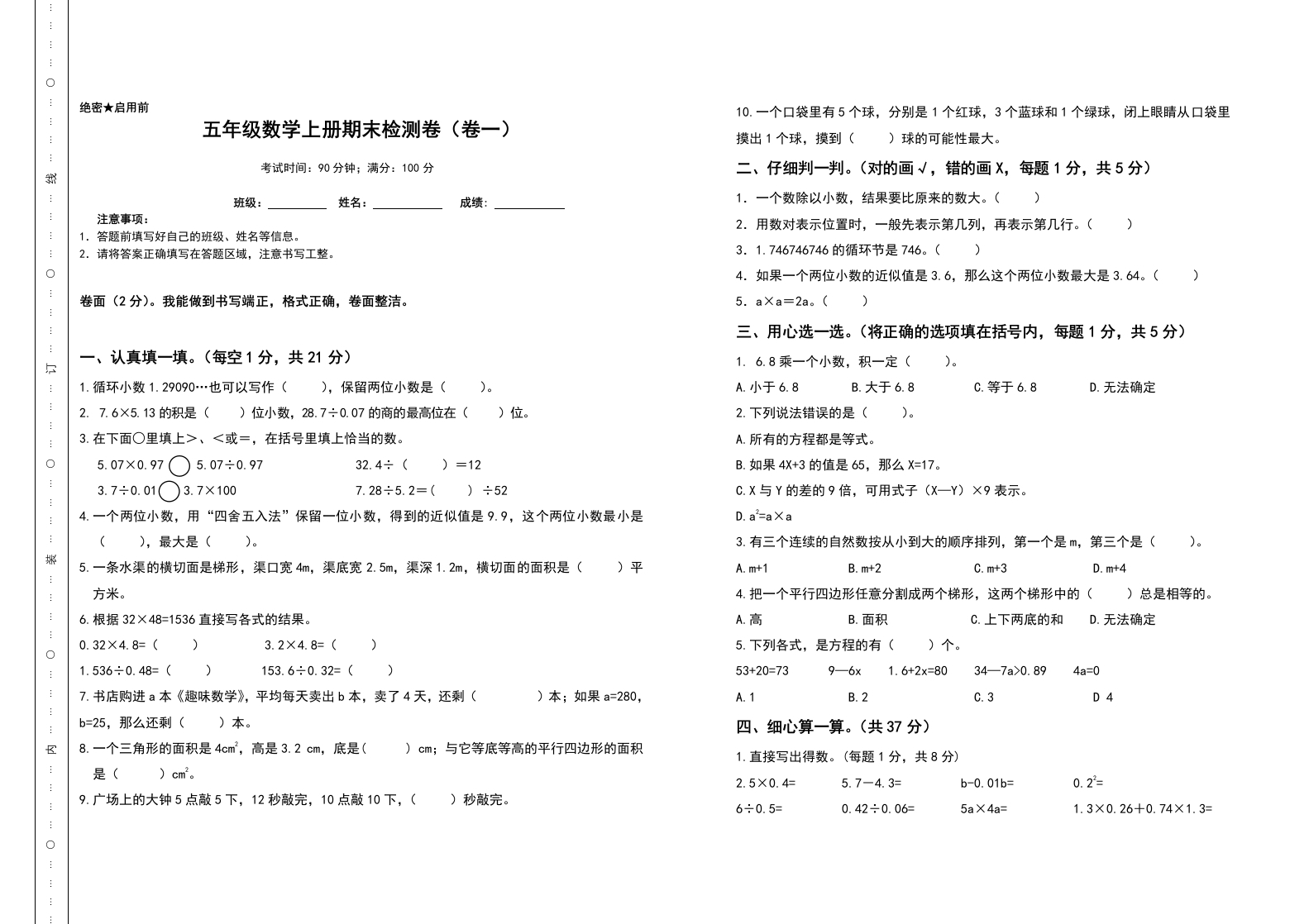 期末测试高频考点卷（卷一）（含答案）人教版-五车芝士