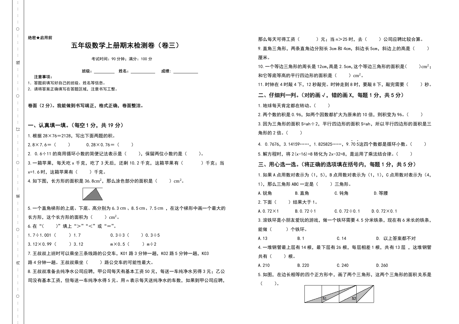期末测试高频考点卷（卷三）（含答案）人教版-五车芝士