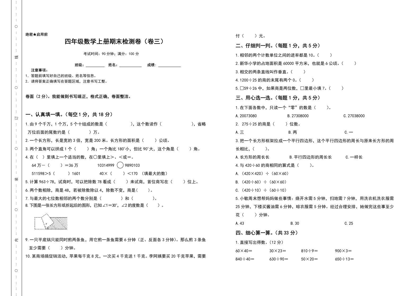 期末测试高频考点卷（卷三）（含答案）人教版-五车芝士