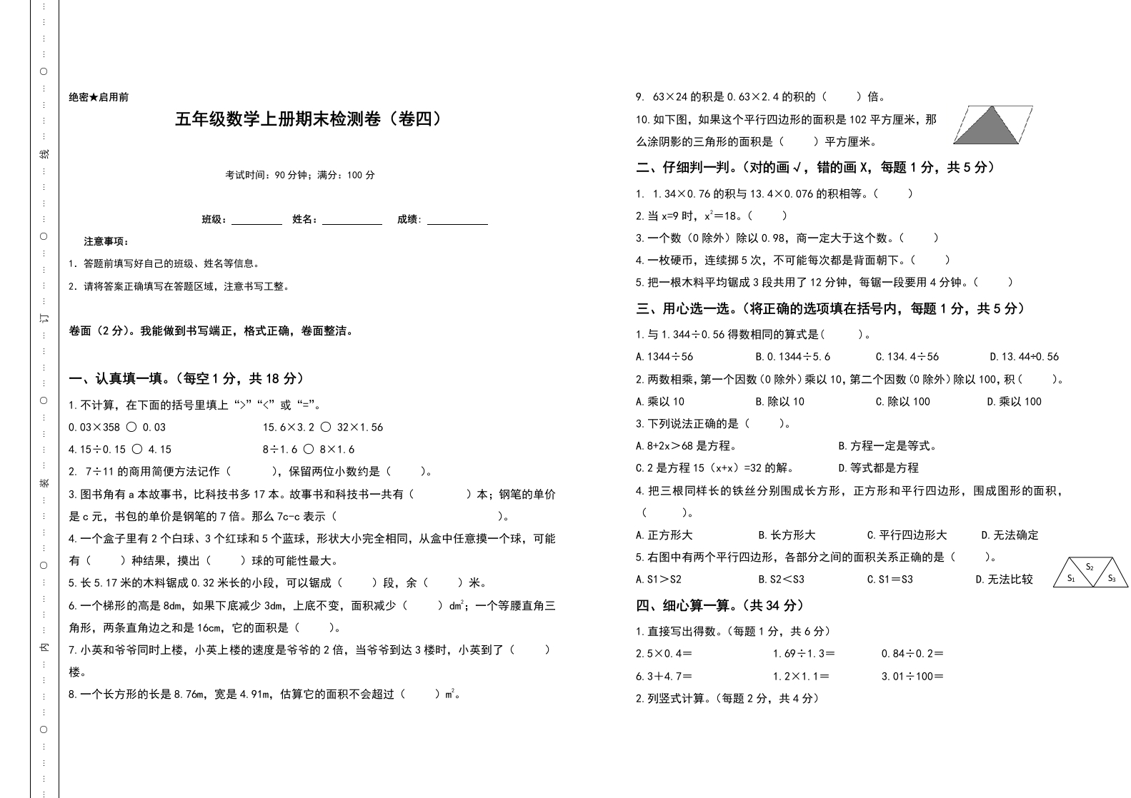 期末测试高频考点卷（卷四）（含答案）人教版-五车芝士