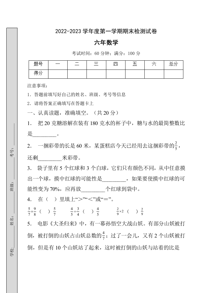 期末达标测试卷（试题）六年级上册数学人教版(1)-五车芝士