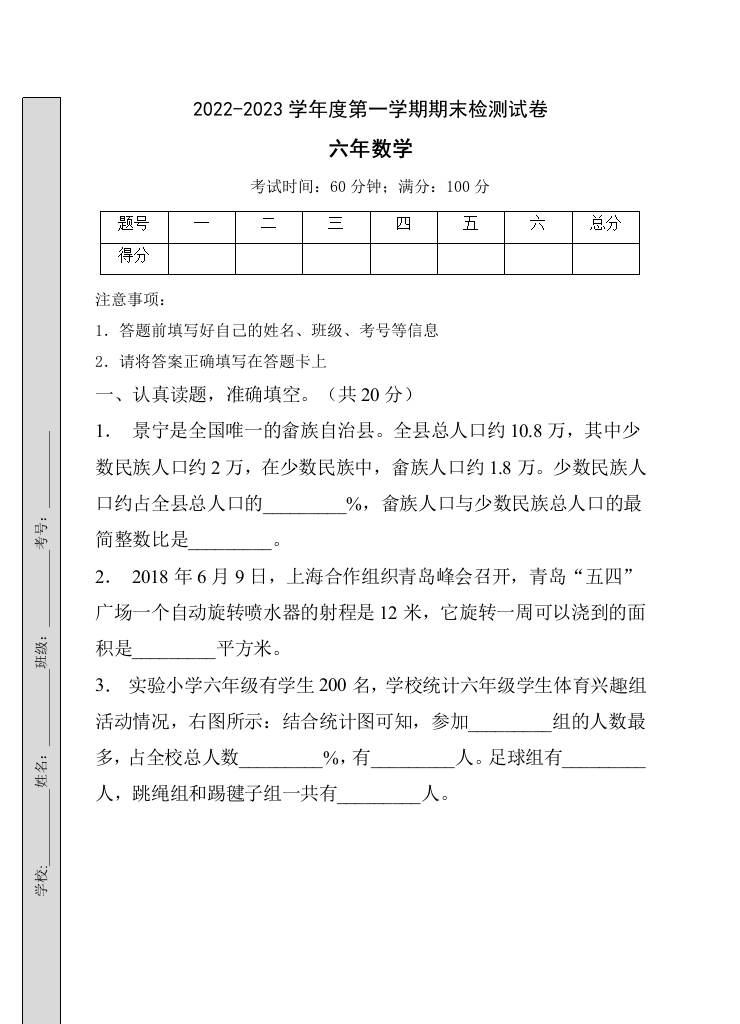 期末达标测试卷（试题）六年级上册数学人教版(3)-五车芝士