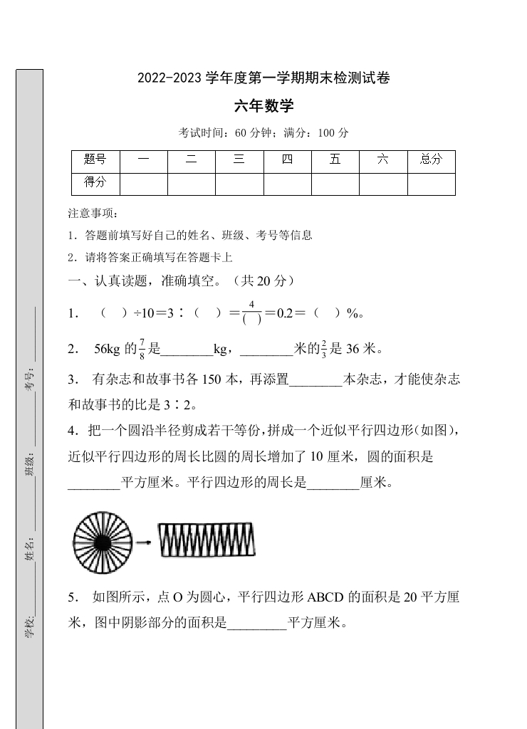 期末达标测试卷（试题）六年级上册数学人教版(5)-五车芝士