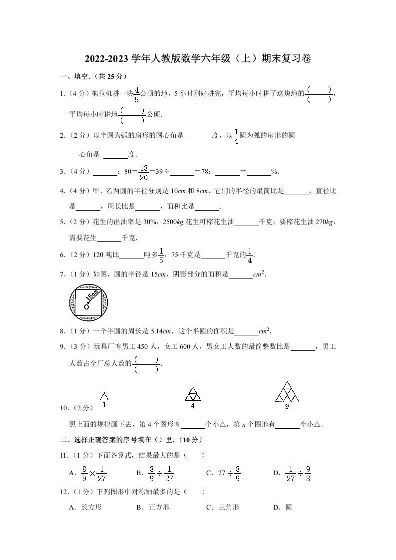 期末达标测试卷（试题）六年级上册数学人教版(6)-五车芝士