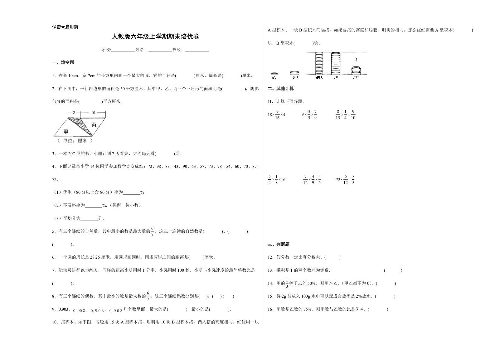 期末达标测试卷（试题）六年级上册数学人教版(7)-五车芝士