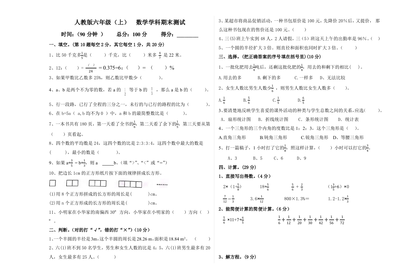 期末达标测试卷（试题）六年级上册数学人教版(8)-五车芝士