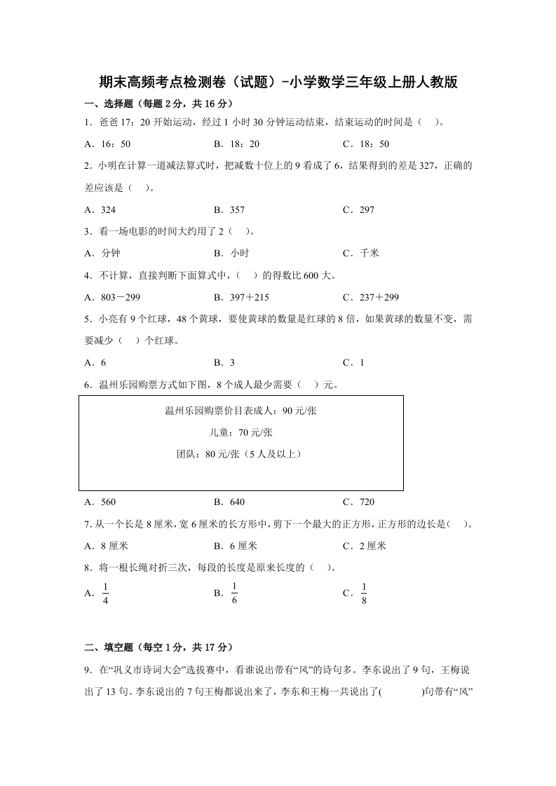期末高频考点检测卷（试题）-小学数学三年级上册人教版-五车芝士