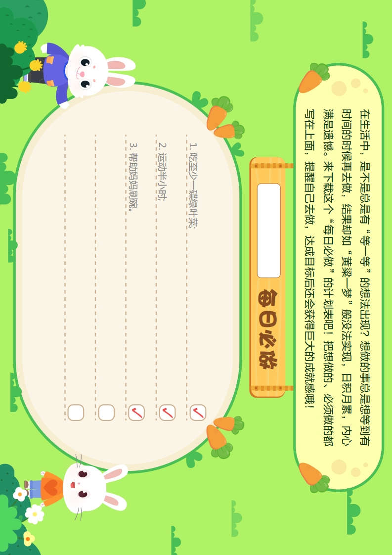 每日必做计划表-低年级-五车芝士