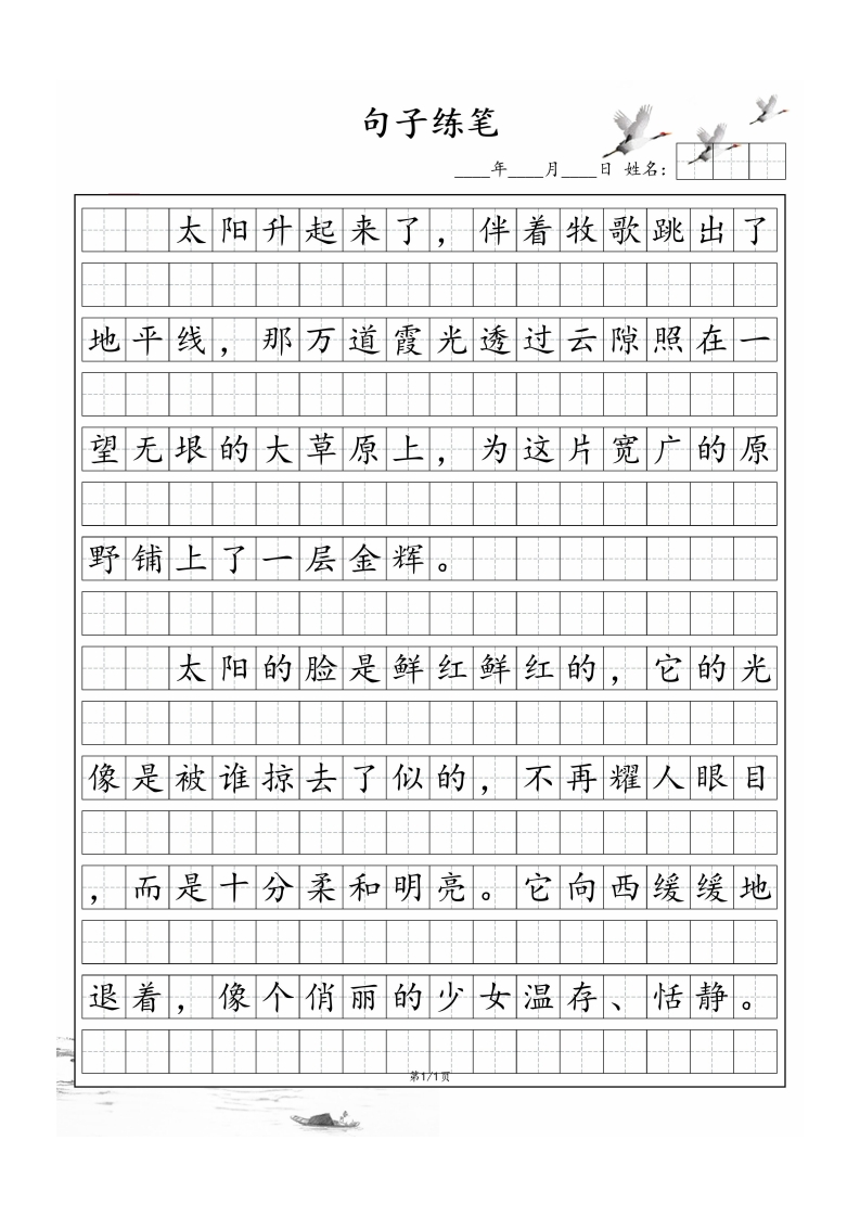 每日练笔【一期】-五车芝士