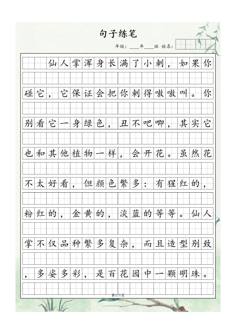 每日练笔【四期】-五车芝士