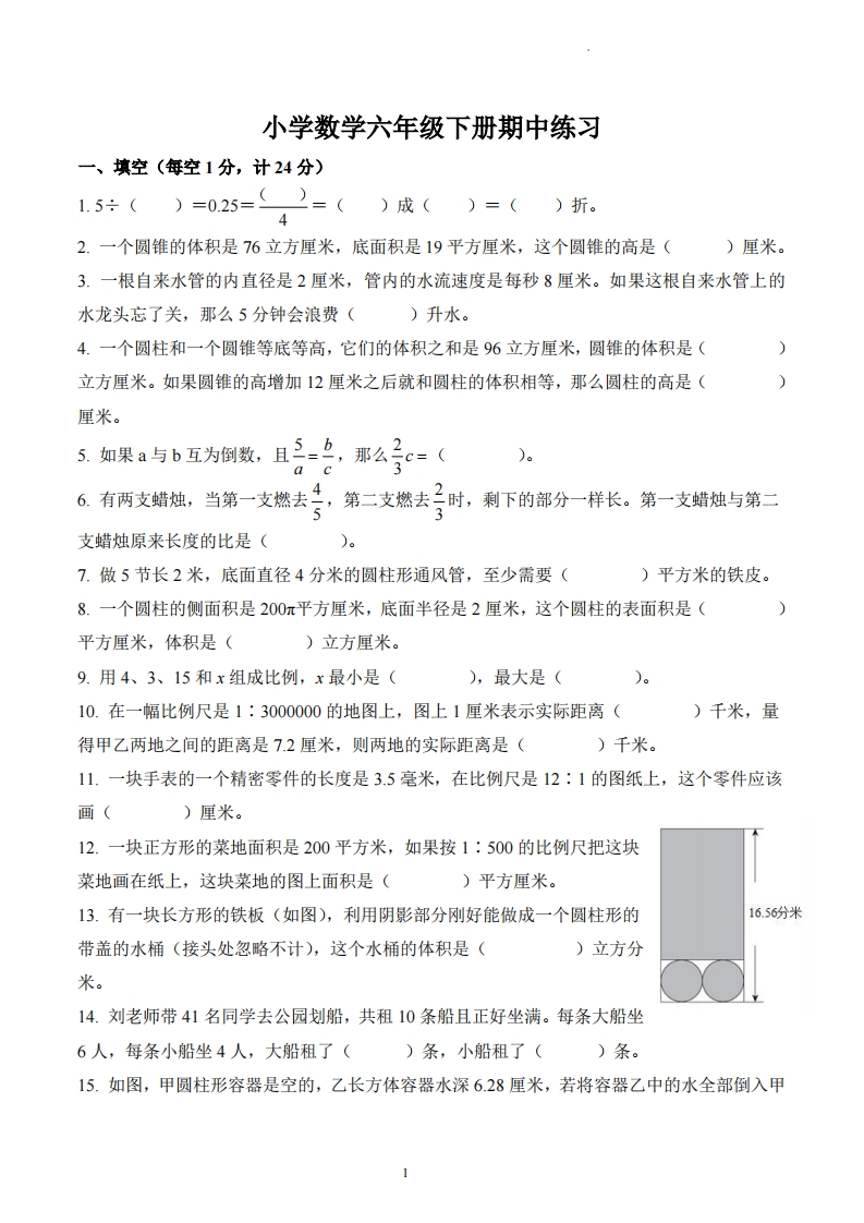 江苏省南京市江宁区中心小学2023-2024学年6年级下册期中测试数学试卷-五车芝士