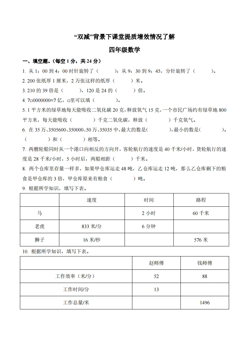江苏省南京市雨花台区2023-2024学年4年级下册期中考试数学试卷-五车芝士