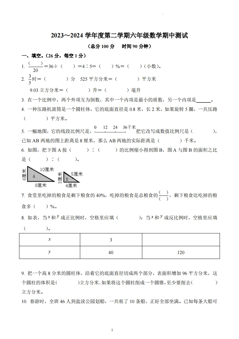 江苏省南通市海门区东洲小学、红军小学、长江路小学等校2023-2024学年6年级下册期中测试数学试卷-五车芝士