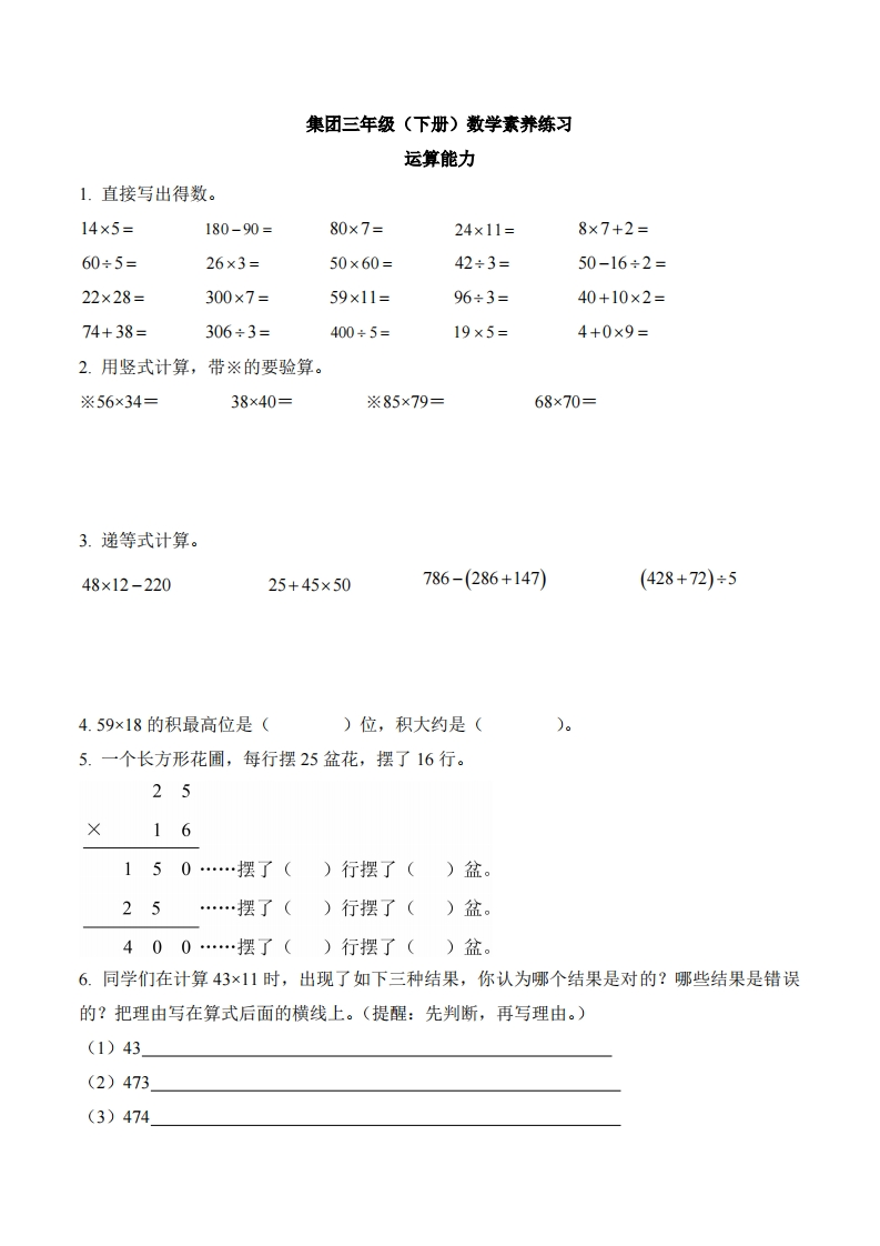 江苏省常州市武进区2023-2024学年3年级下册期中考试数学试卷-五车芝士