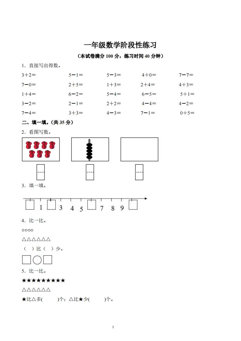 江苏省无锡市惠山区2022-2023学年1年级下册期中阶段性练习数学试卷-五车芝士