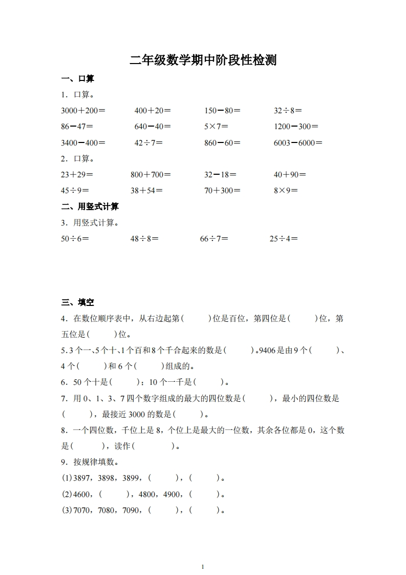 江苏省无锡市惠山区2022-2023学年2年级下册期中阶段性检测数学试卷-五车芝士